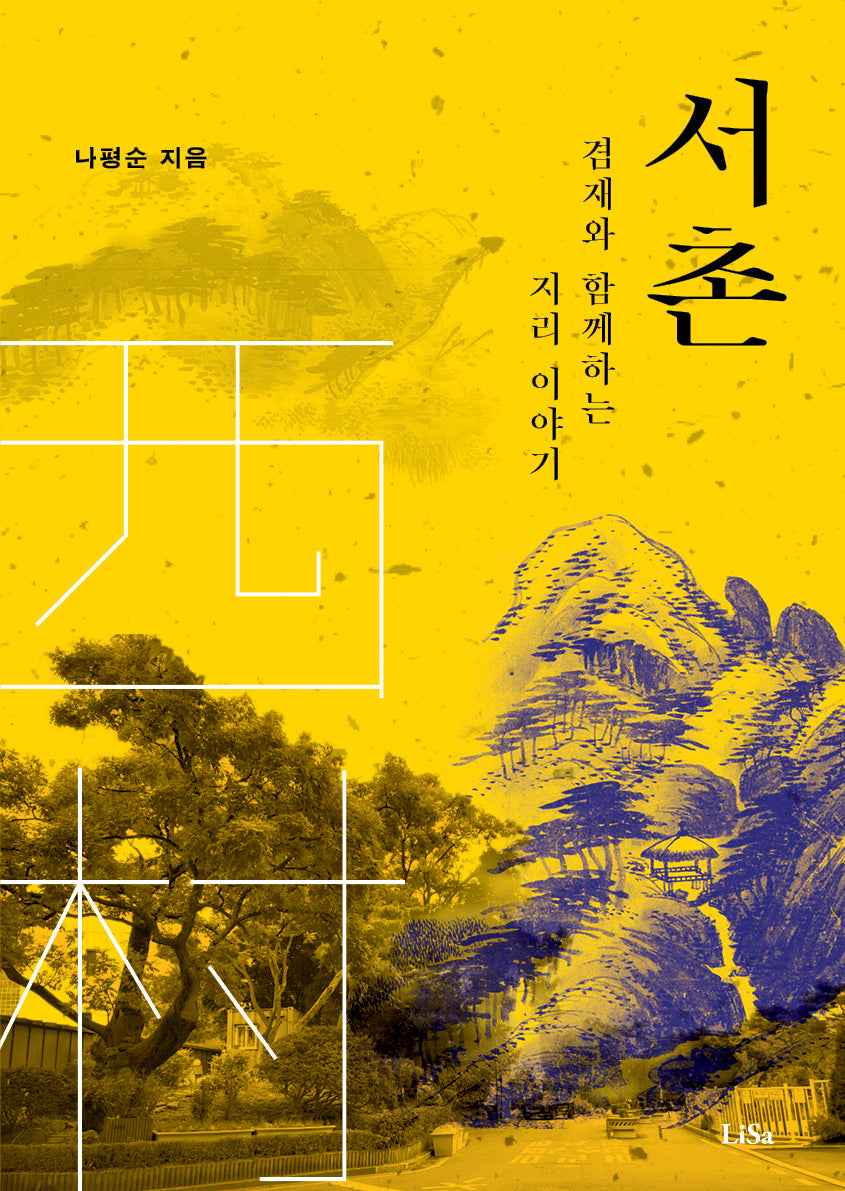 서촌