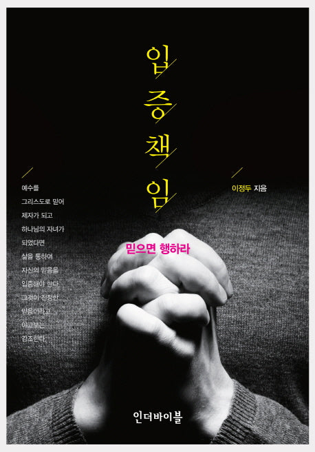 입증책임