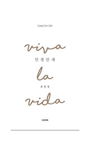 인생만세