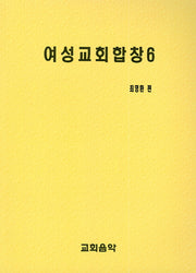 여성교회합창 6