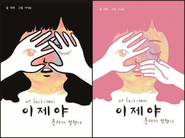 At Last 이제야 흉터가 말했다(전2권)