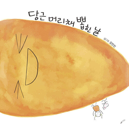 당근 머리채 뽑힌날