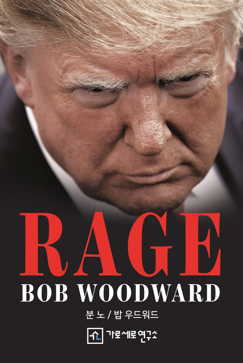 분노(RAGE)(양장본 Hardcover)