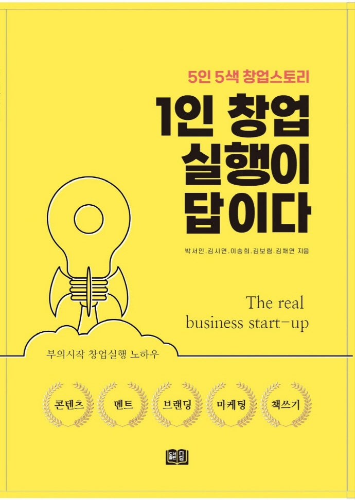 1인 창업 실행이 답이다