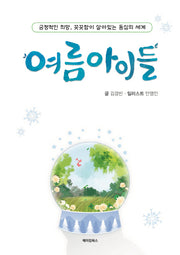 여름아이들