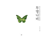 투명나비