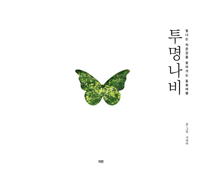 투명나비