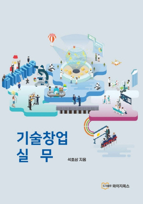 기술창업실무