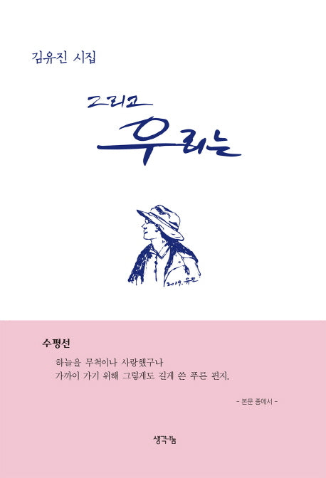 그리고 우리는(양장본 HardCover)
