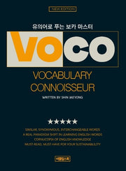 유의어로 푸는 보카 마스터 VOCO