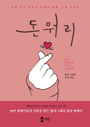 돈워리