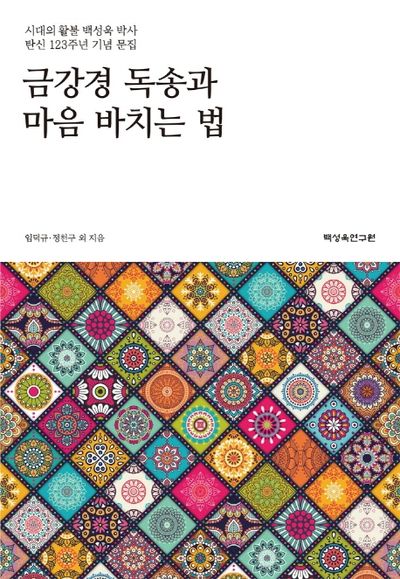 금강경 독송과 마음 바치는 법