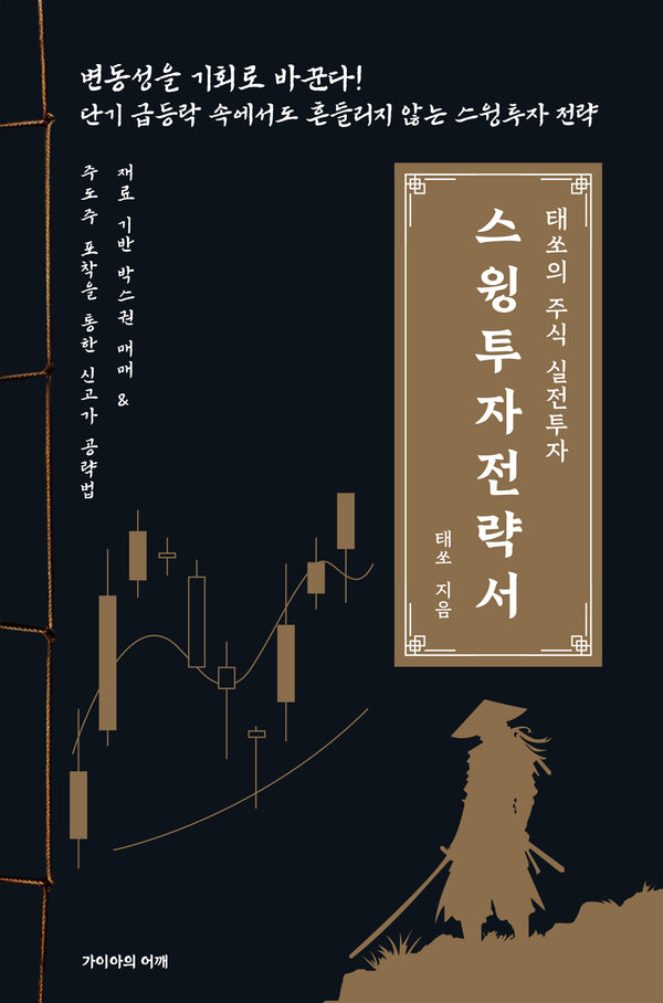 스윙투자 전략서