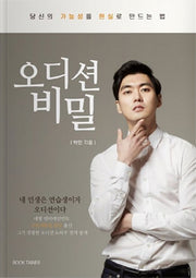 오디션 비밀