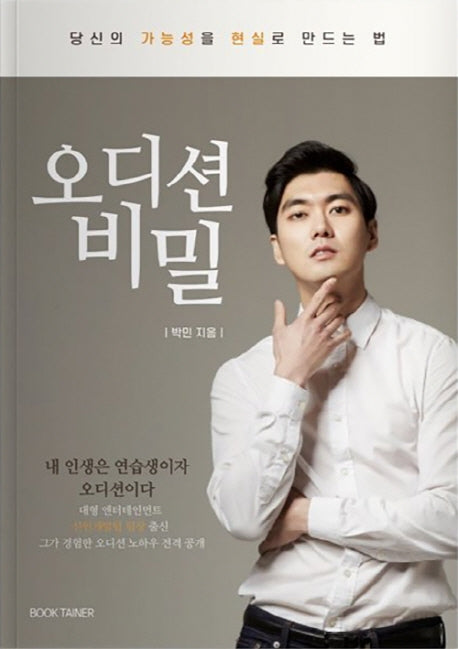 오디션 비밀