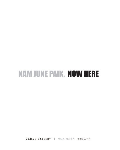 Nam June Palk, Now Here 백남준 지금 여기