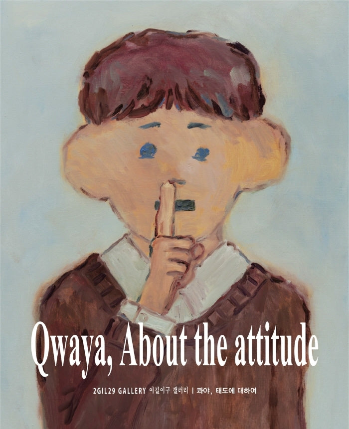 콰야, 태도에 대하여(Qwaya, About the Attitude)