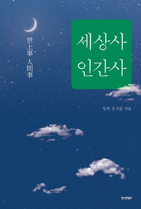 세상사 인간사