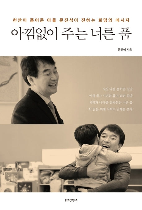 아낌없이 주는 너른 품