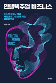 인텔렉추얼 비즈니스