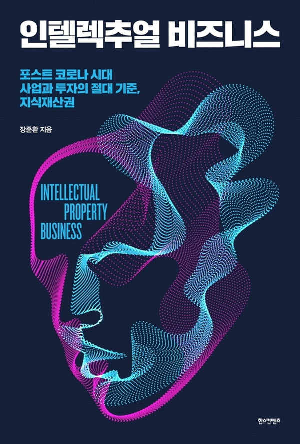 인텔렉추얼 비즈니스