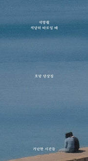 삭망월 적당히 따로일 때