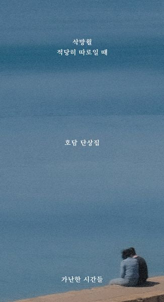 삭망월 적당히 따로일 때