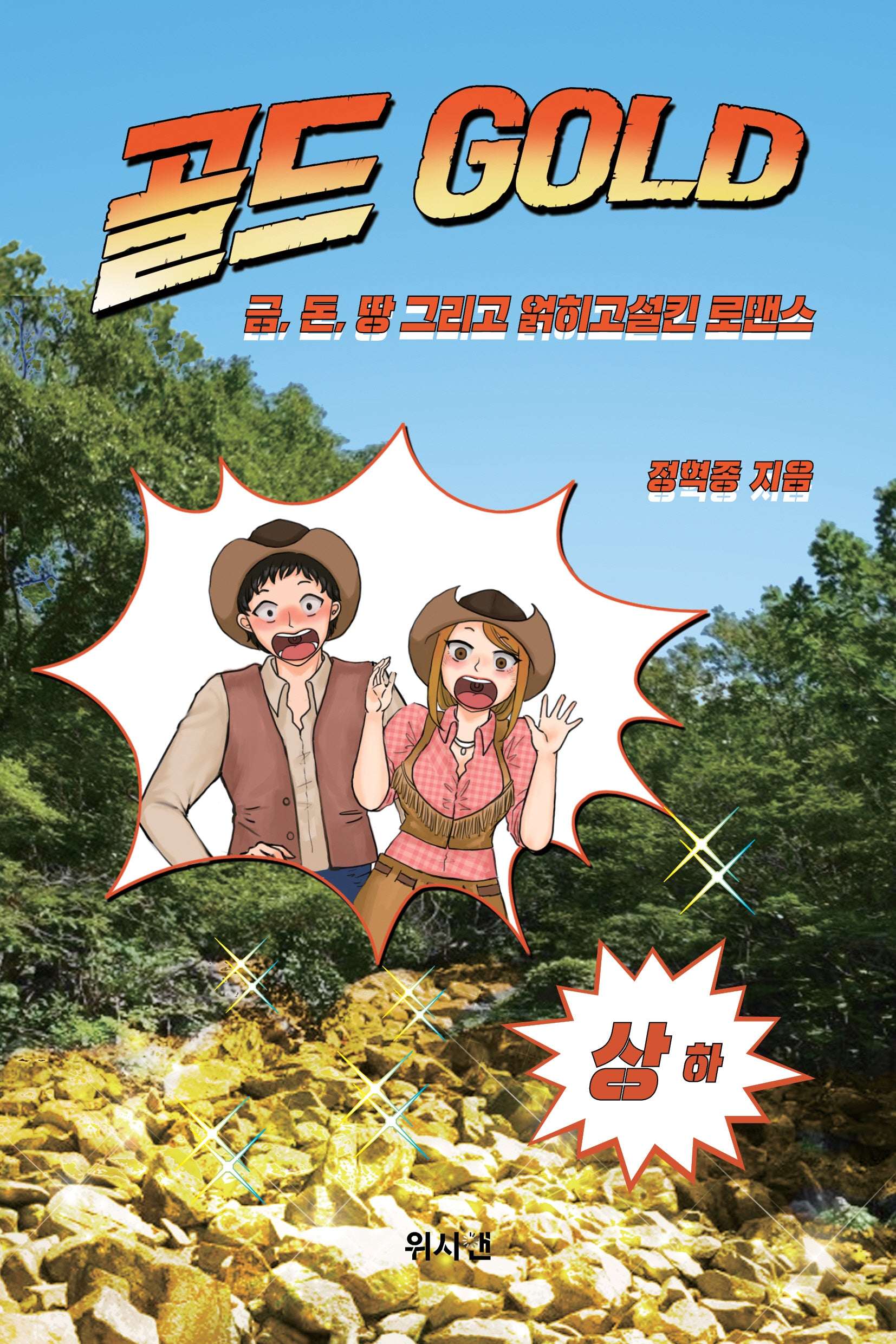 골드(상)