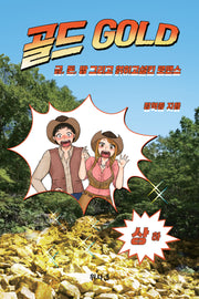골드(상)