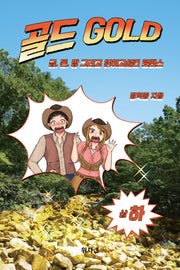 골드(하)