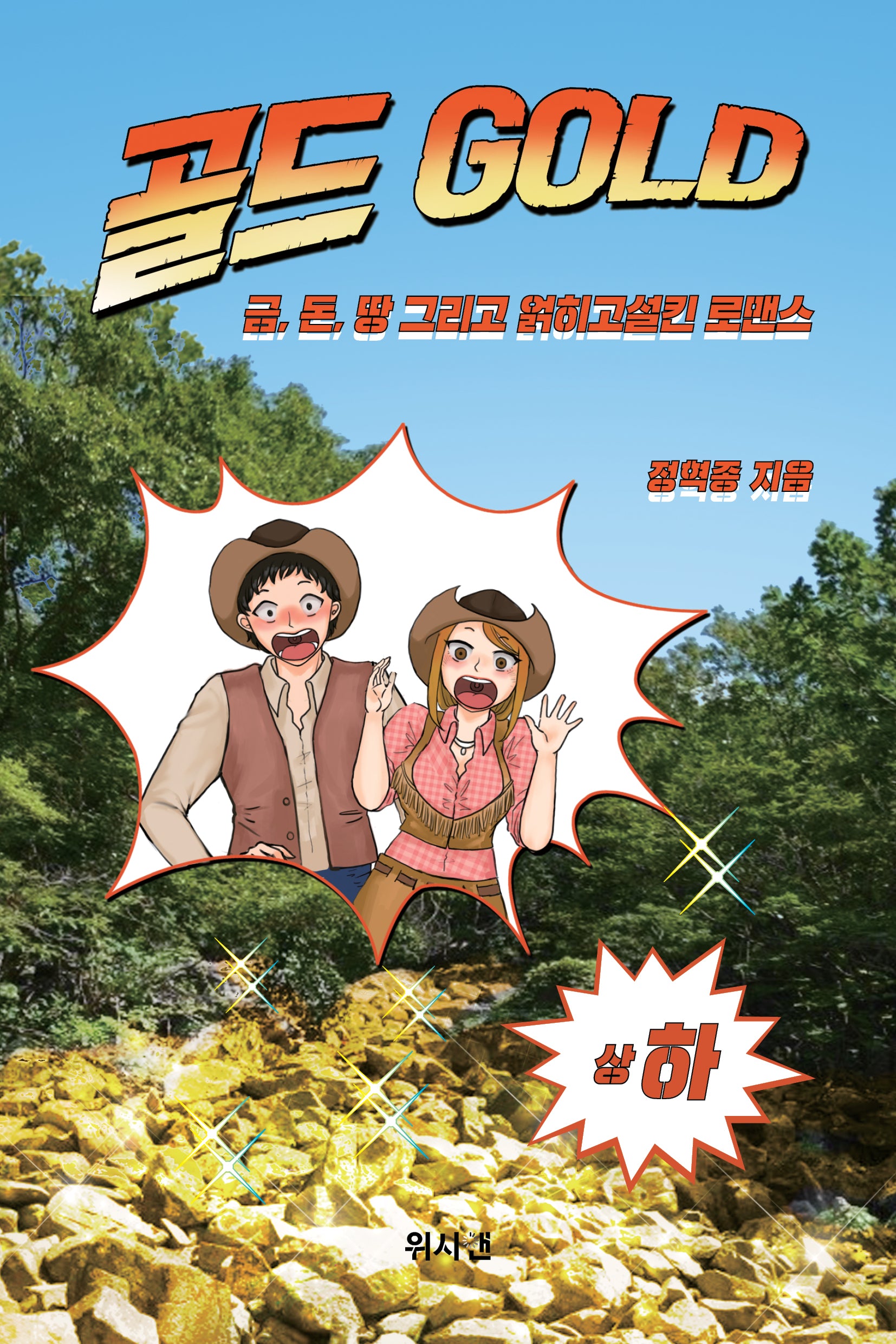 골드(하)