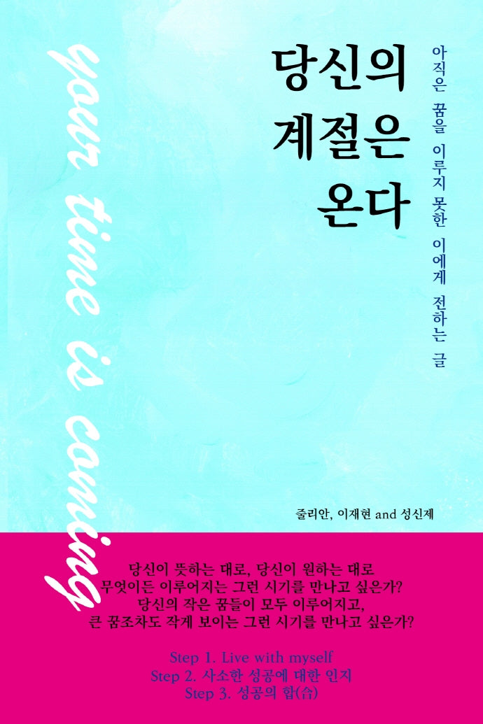 당신의 계절은 온다