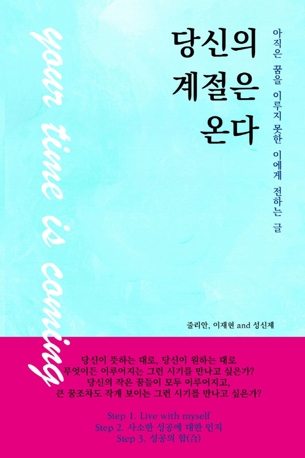 당신의 계절은 온다
