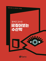 정석근 교수의 되짚어보는 수산학
