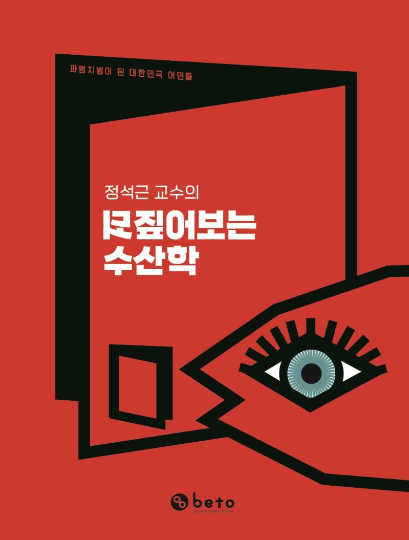 정석근 교수의 되짚어보는 수산학