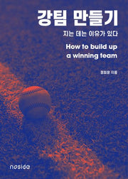 강팀 만들기
