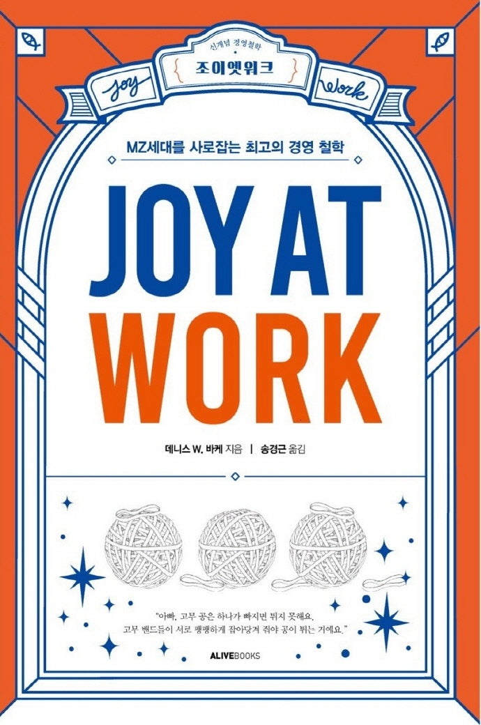 조이앳워크(Joy At Work)