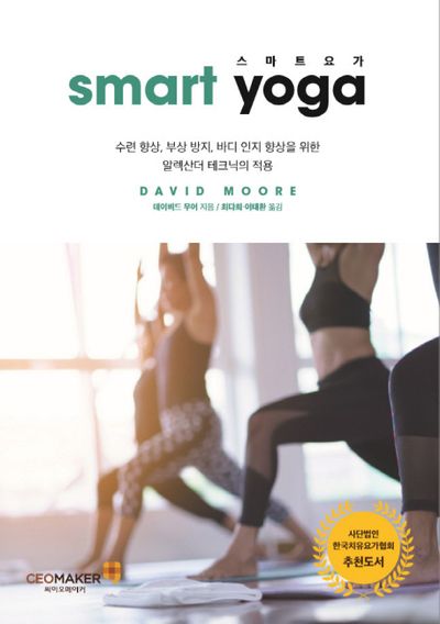 스마트요가: smart yoga
