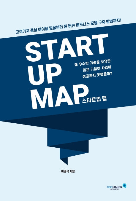 스타트업 맵(STARTUP MAP)