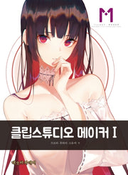 클립스튜디오 메이커 1
