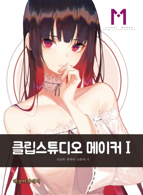 클립스튜디오 메이커 1