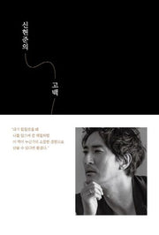 신현준의 고백(양장본 HardCover)