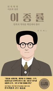 이종률(인물로 만나는 부산정신 4)