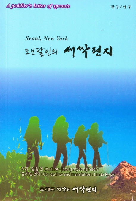 도보달인의 새싹편지