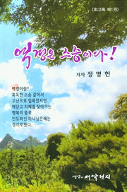 역경은 스승이다!