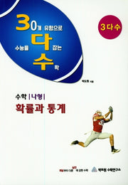 3다수 고등 수학 나형 확률과 통계(2019)