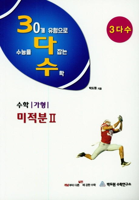 3다수 고등 수학 가형 미적분2(2019)