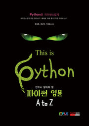파이썬 입문 A to Z(반드시 알아야 할)