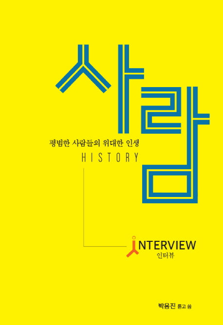 사람