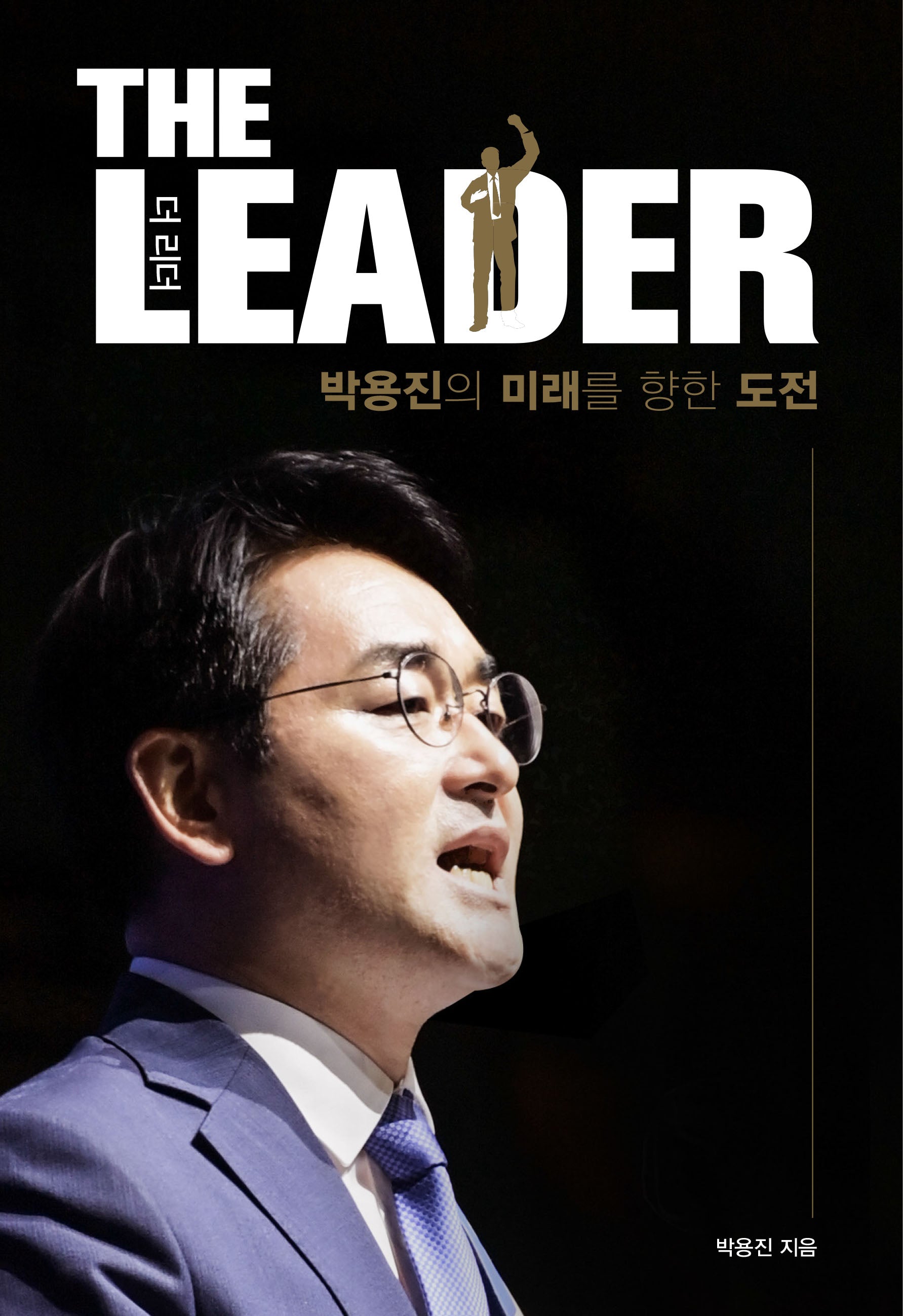 더 리더(The Leader)